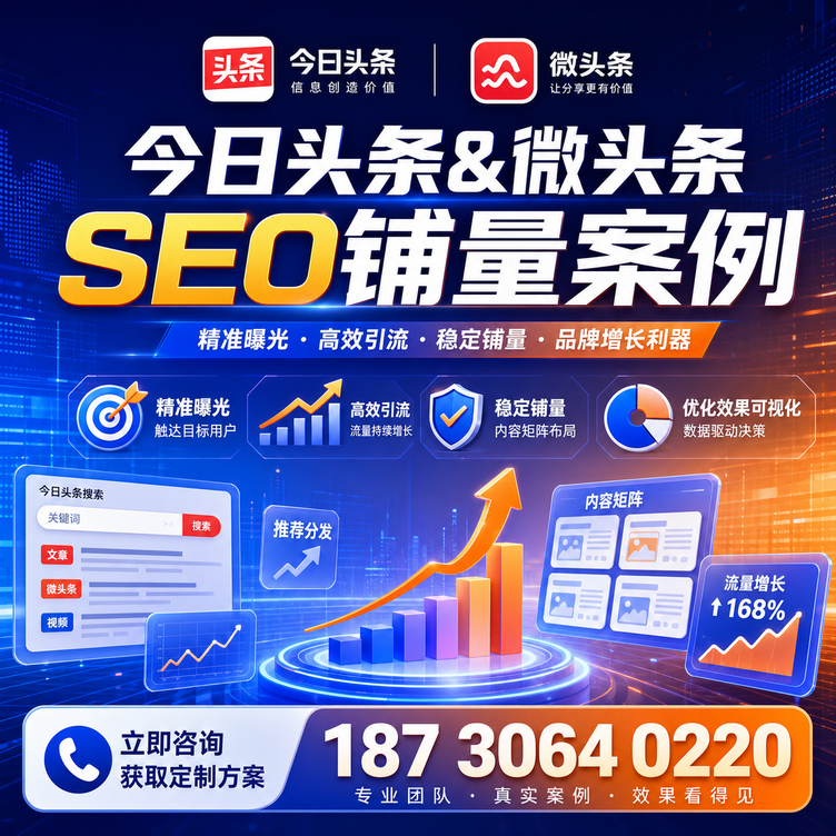 宣城头条号SEO矩阵批量内容铺量成功案例