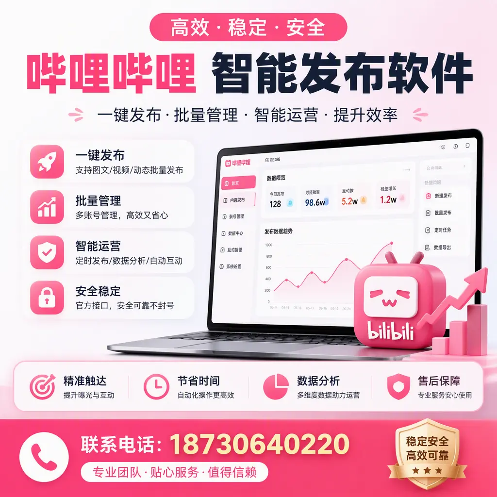 如何优化哔哩哔哩智能发布软件设置?宣城 用户的实用技巧