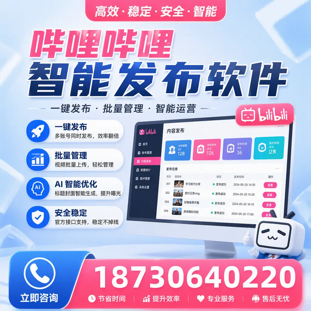 哔哩哔哩智能发布软件与竞争产品对比:在 宣城 的选择