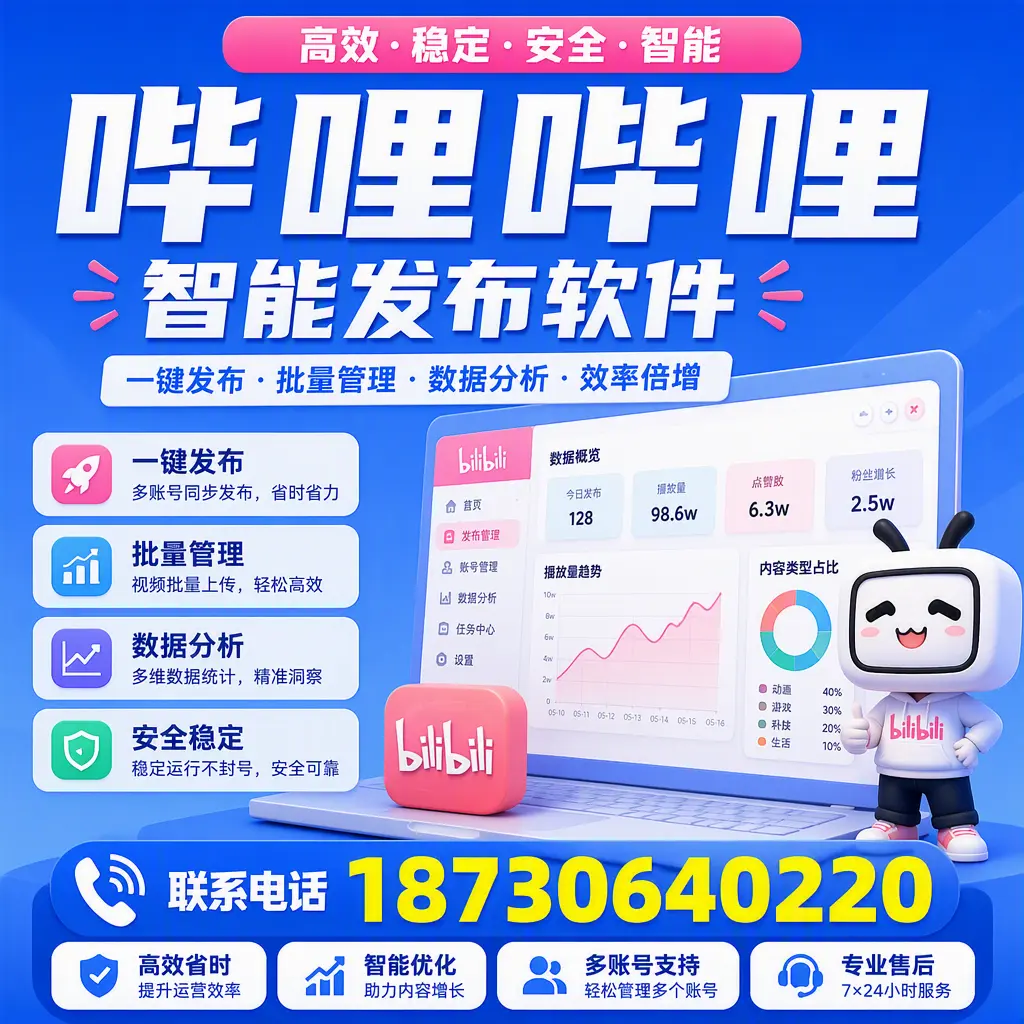 在 宣城 如何优化哔哩哔哩智能发布软件的使用效果