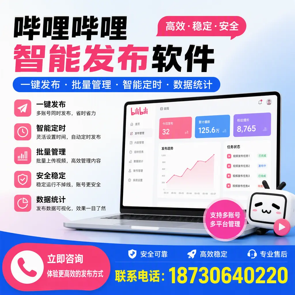在 宣城 如何优化哔哩哔哩智能发布软件的使用效果