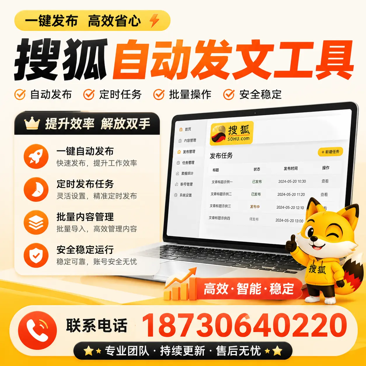 利用搜狐自动发文工具提升宣城品牌曝光率的实用技巧