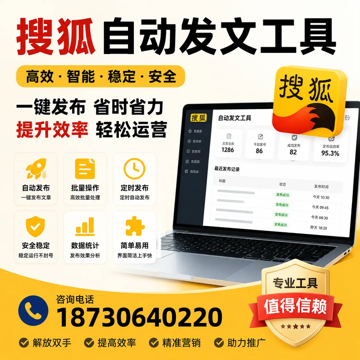 利用搜狐自动发文工具提升宣城品牌曝光率的实用技巧