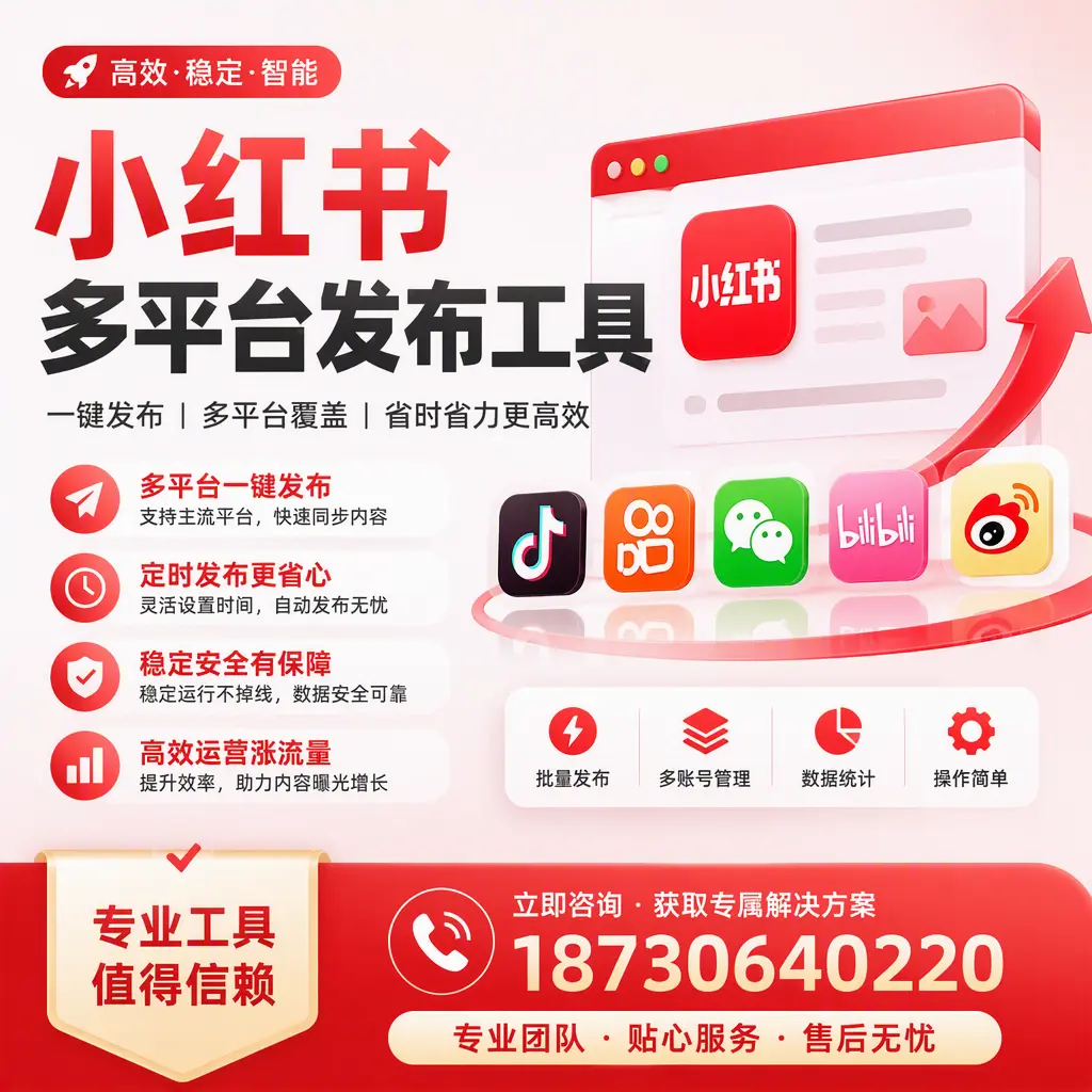在 宣城 小红书多平台发布工具的市场前景分析