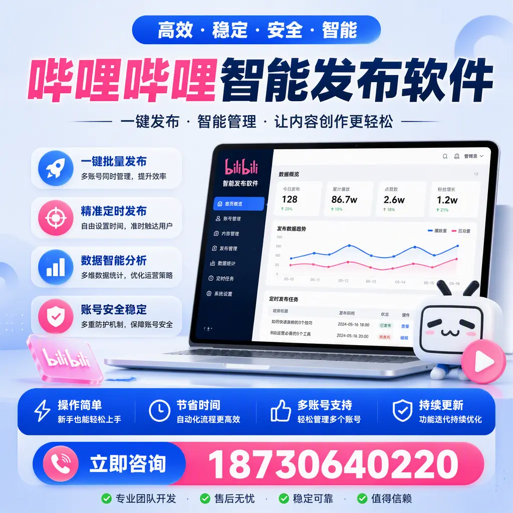 如何在 宣城 制定有效的哔哩哔哩智能发布策略