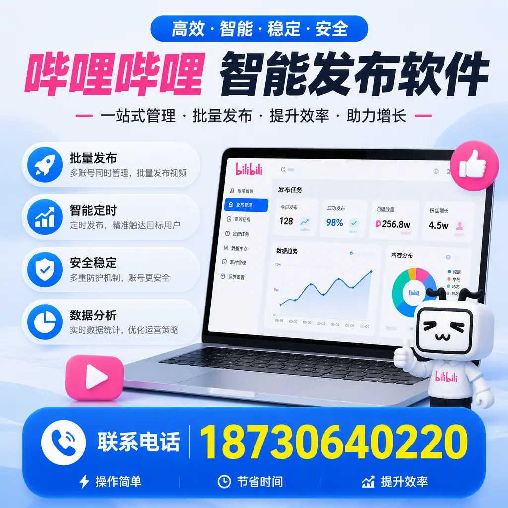 如何在 宣城 制定有效的哔哩哔哩智能发布策略